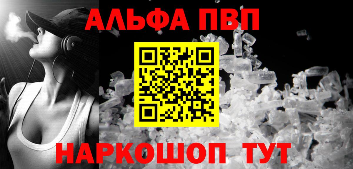 Alpha-PVP СК Северобайкальск