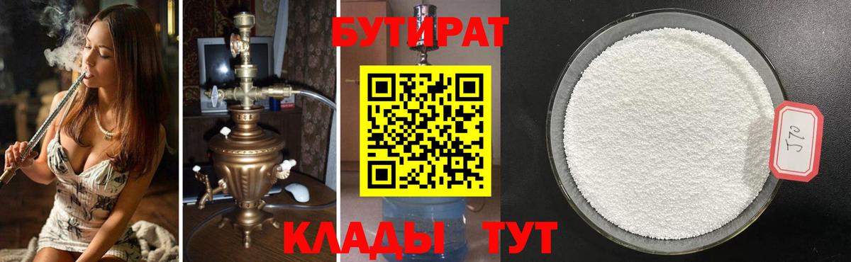 Бутират Butirat  Вход с VPN  Северобайкальск 