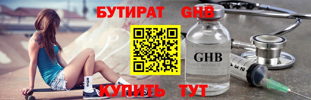 Бутират BDO 33% Северобайкальск