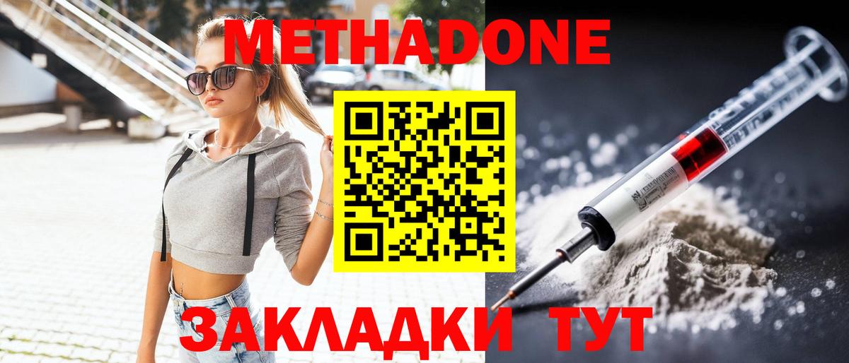 Метадон VHQ  Метадон мёд  Северобайкальск  Вход с VPN 
