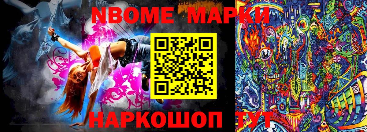 Марки NBOMe 1,8мг  Марки NBOMe 1,8мг  Вход с VPN  Северобайкальск 